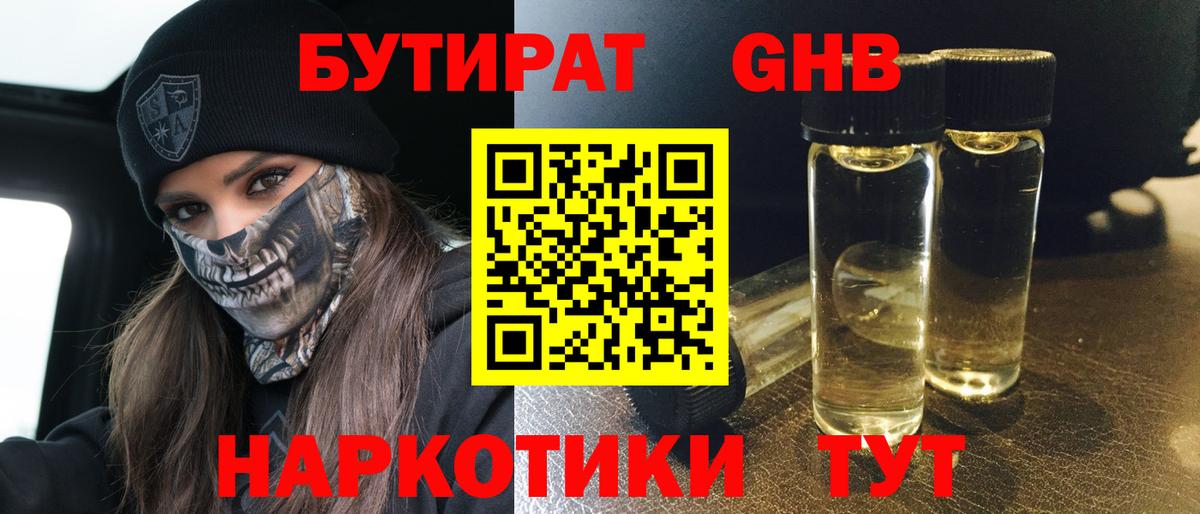 БУТИРАТ  Бутират оксибутират  Вход с VPN  Нижний Тагил 